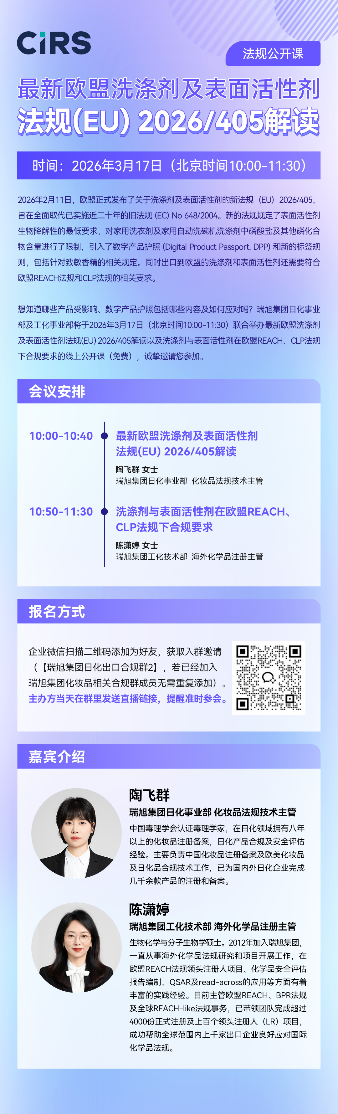 欧盟,洗涤剂,表面活性剂法规(EU) ,2026/405解读