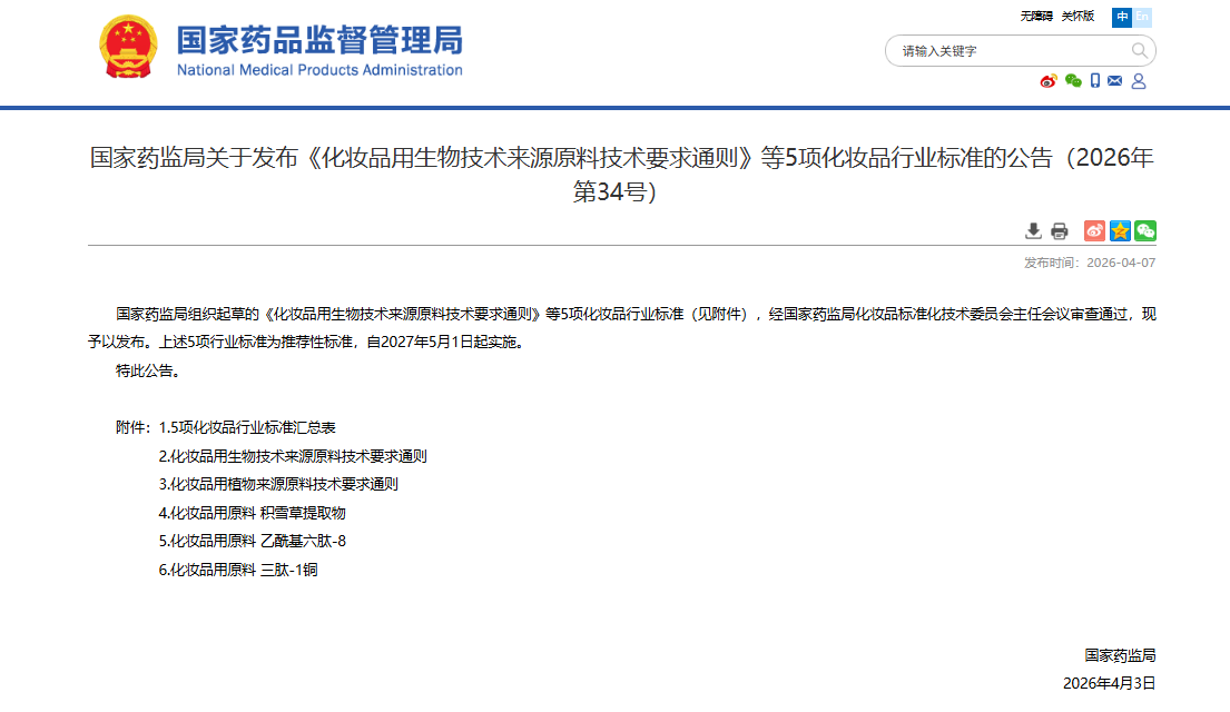 化妆品,化妆品原料