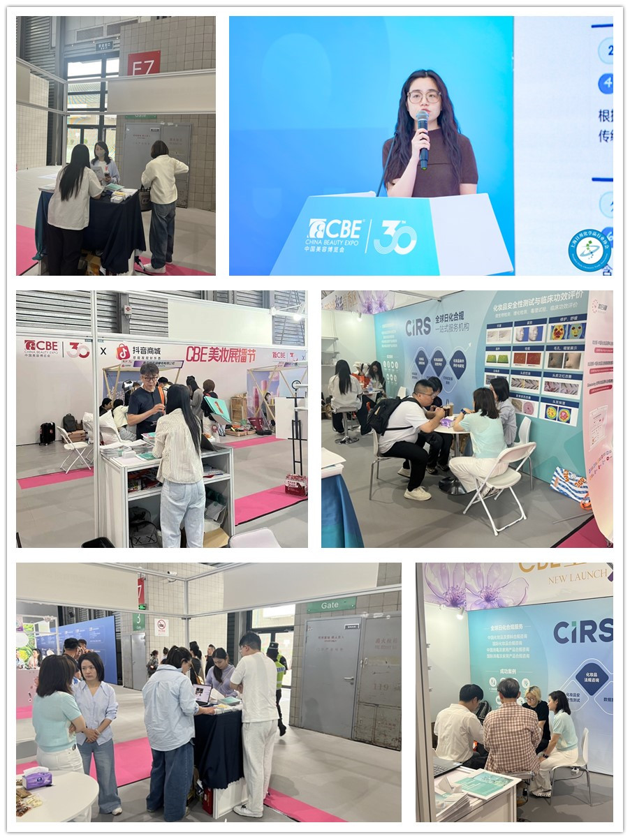 瑞旭,第30届CBE美博会,美妆,合规,创新
