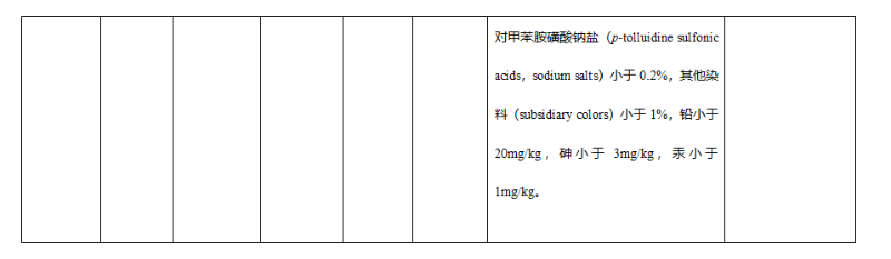 邻苯基苯酚,化妆品安全,酸性紫43号,汞及其化合物