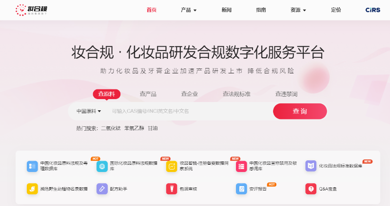 妆合规截图