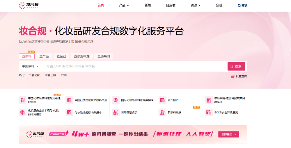 妆合规新版截图