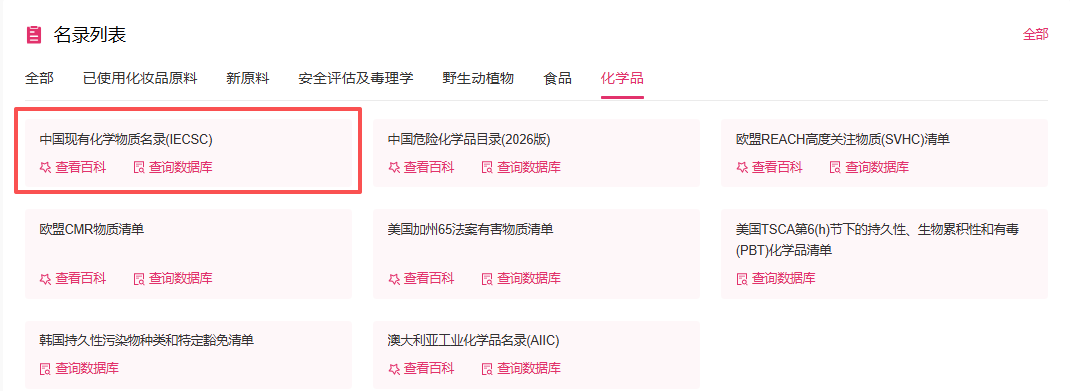化妆品,新化学物质,纳入登记管理 ,生态环境部12号令,化妆品企业,影响解析