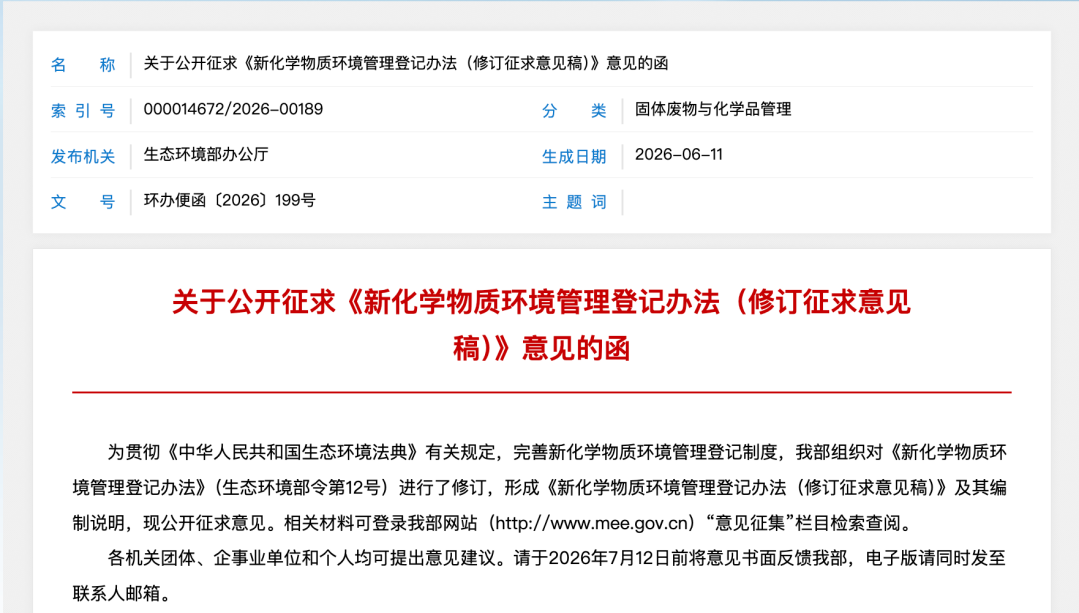 化妆品,新化学物质,纳入登记管理 ,生态环境部12号令,化妆品企业,影响解析