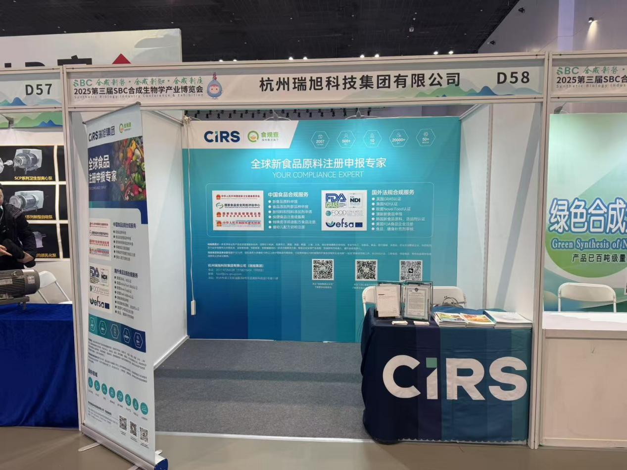 瑞旭,SBC,合成生物学,产业博览会