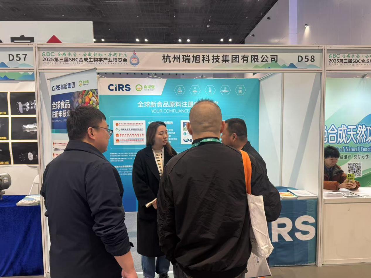 瑞旭,SBC,合成生物学,产业博览会