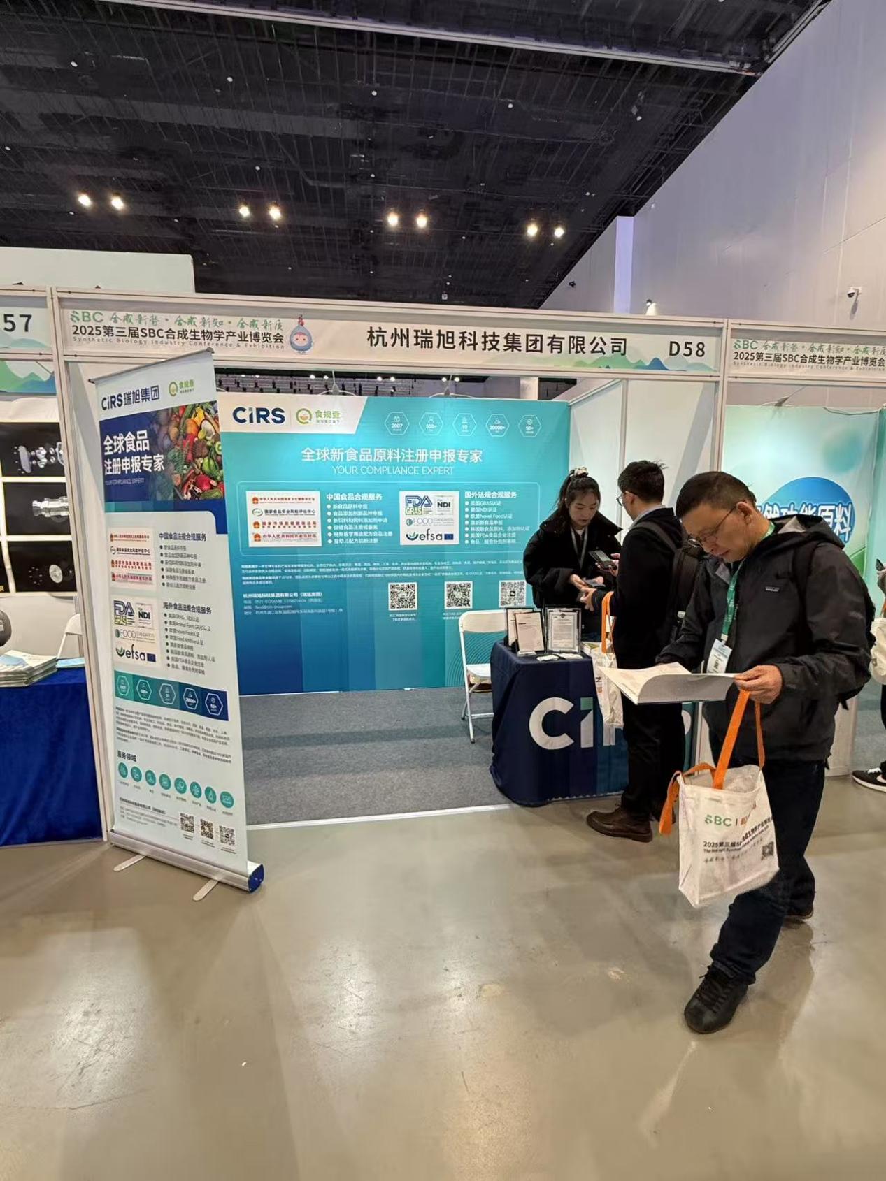 瑞旭,SBC,合成生物学,产业博览会