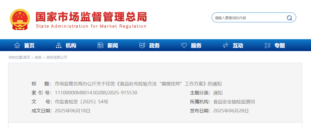 食品,掺杂掺假,检验,市场监管