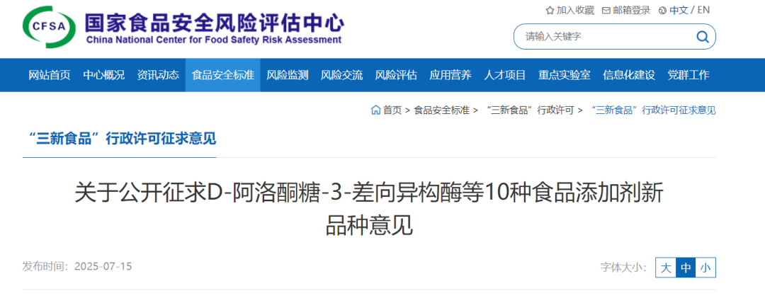 D-阿洛酮糖-3-差向异构酶,脱氨酶,3-FL,食品添加剂,新品种