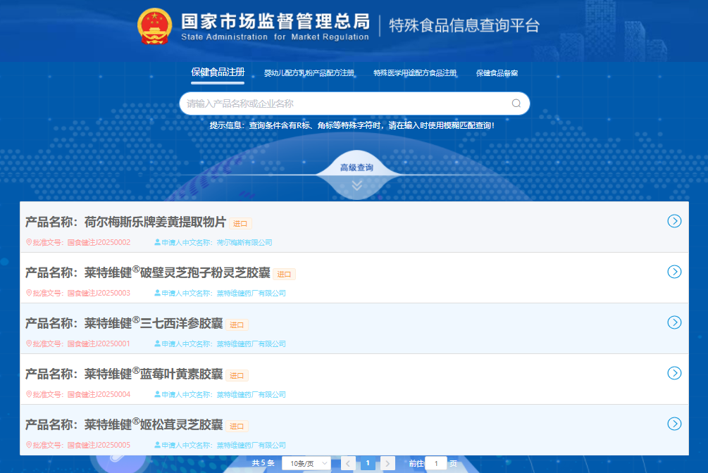 零批准,进口保健,食品,注册