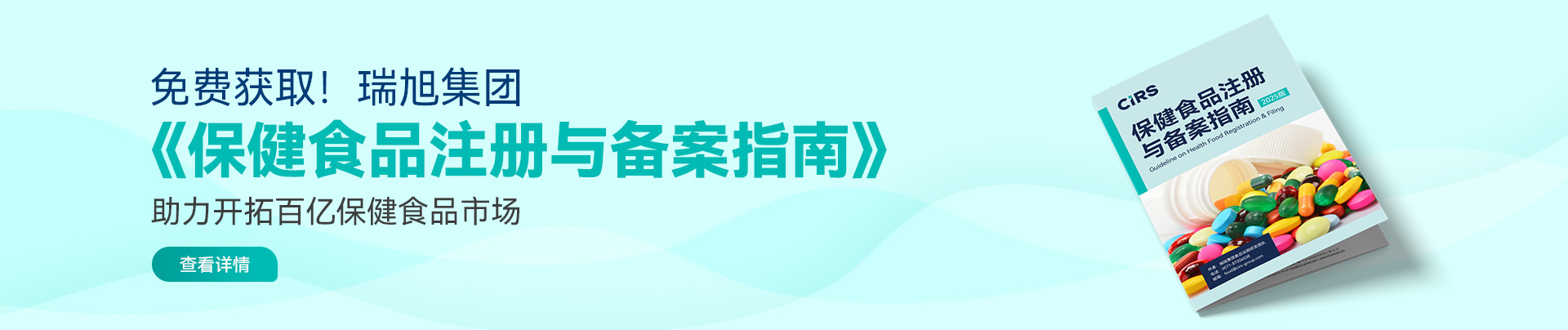 瑞旭集团,保健食品注册,备案指南,保健食品市场