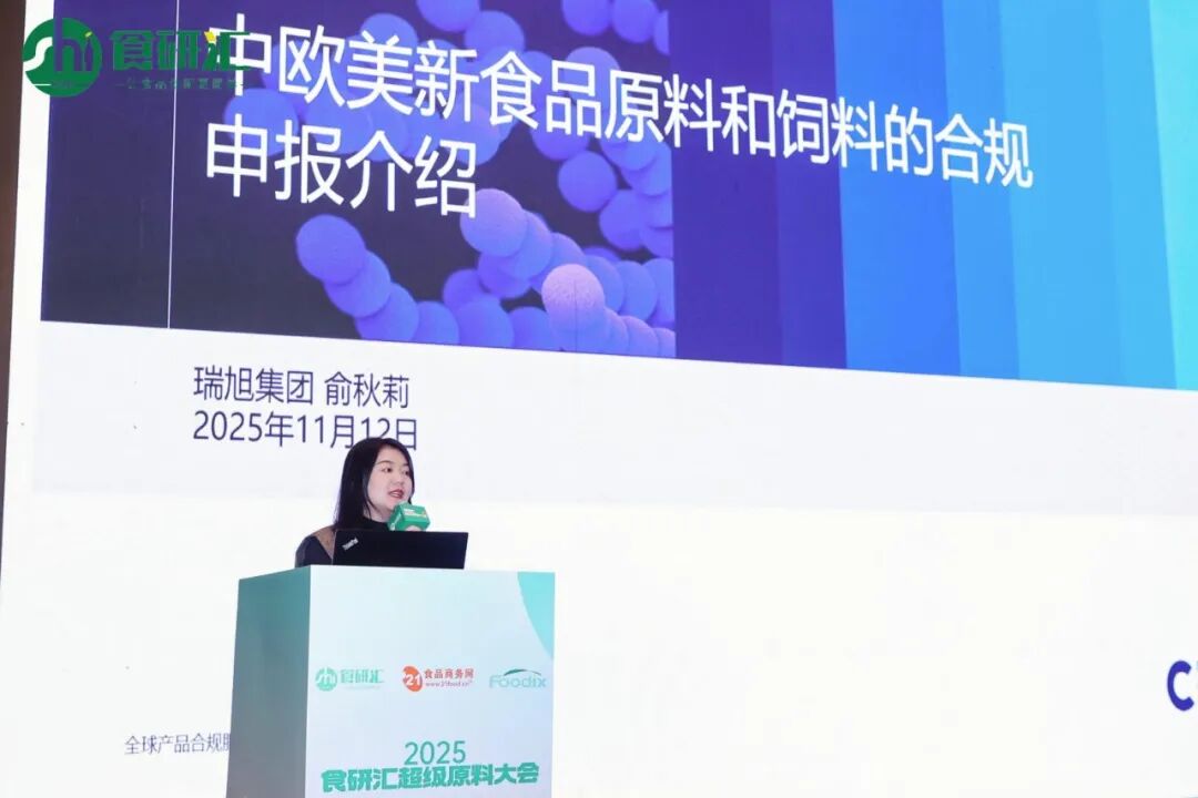 瑞旭,2025食研汇,超级原料