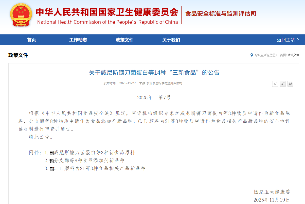 中国,威尼斯镰刀菌蛋白,中美双认证,瑞旭,富祥生物