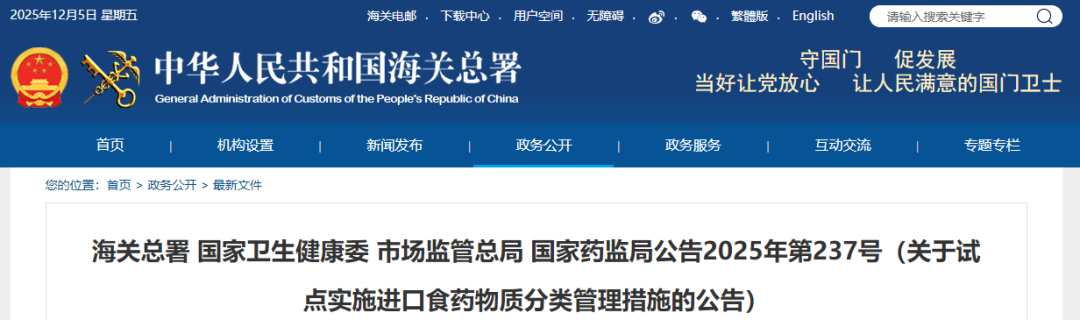 海关,卫健委,进口食药,物质分类,管理试点