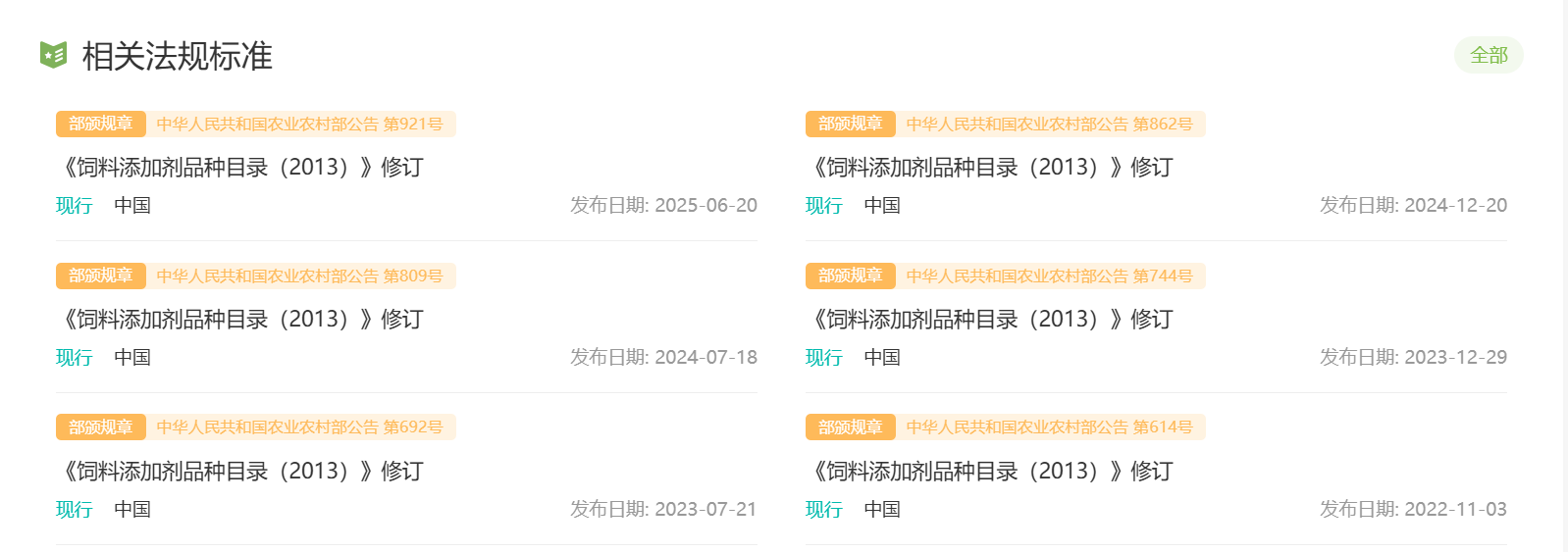 食规查,中国饲料原料,添加剂,数据库