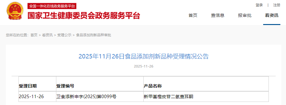 三新食品,受理动态,国家卫健委,布克鲁维毕赤酵母,食品原料,食品添加剂