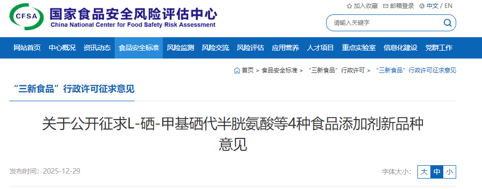 L-硒-甲基硒代半胱氨酸,食品添加剂,新品种,意见