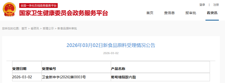 三新食品,受理动态,多种母乳低聚糖HMO,受理