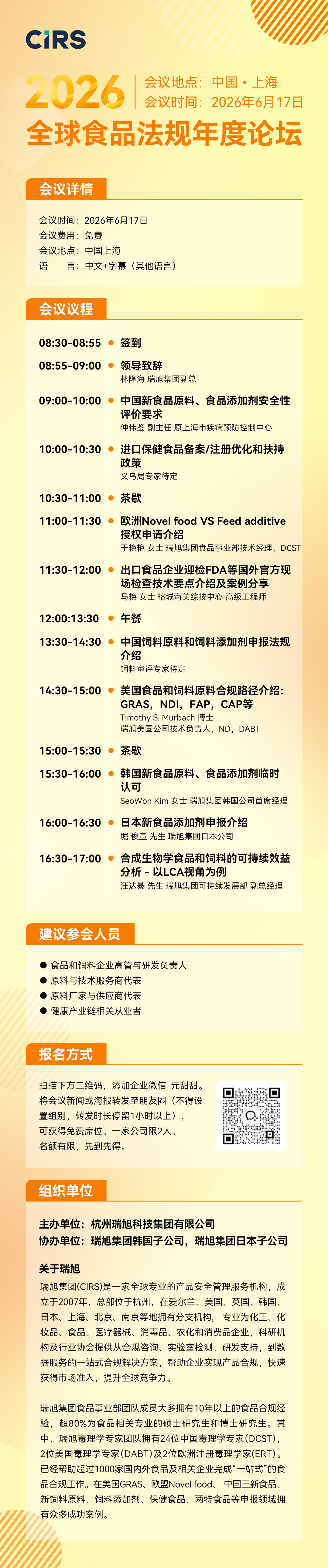 食品法规,年度论坛,FDA,欧盟,Novel Food