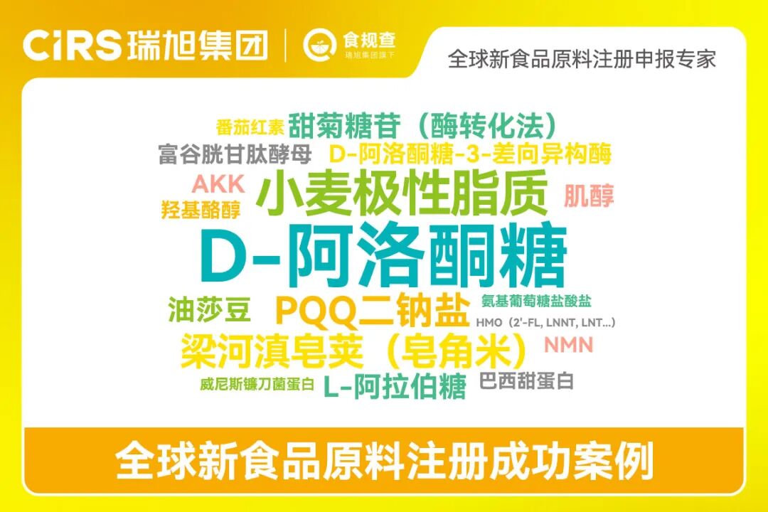 瑞旭,饲料新原料,新添加剂申报,FAP,Animal GRAS, AFIC,SRIS