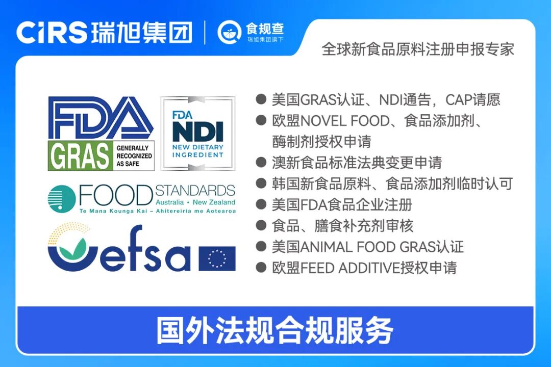 瑞旭,饲料新原料,新添加剂申报,FAP,Animal GRAS, AFIC,SRIS