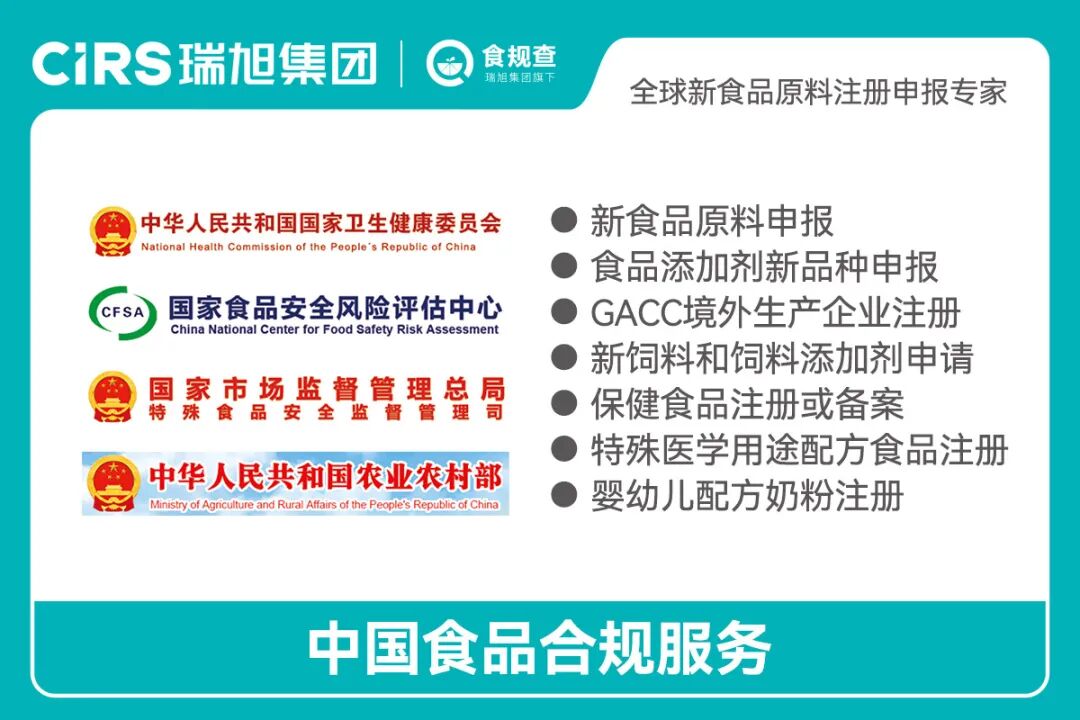 瑞旭,饲料新原料,新添加剂申报,FAP,Animal GRAS, AFIC,SRIS