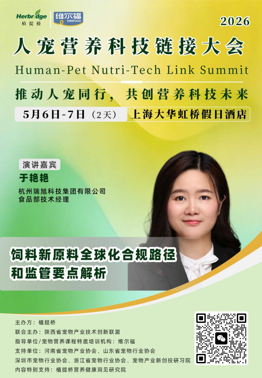 瑞旭,饲料新原料,新添加剂申报,FAP,Animal GRAS, AFIC,SRIS