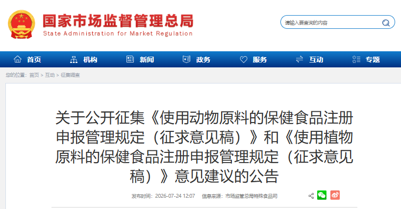 动物原料,保健食品,注册申报,植物原料