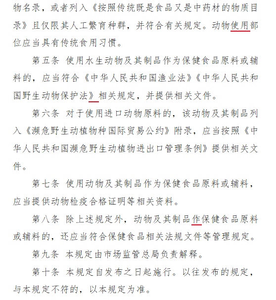 动物原料,保健食品,注册申报,植物原料