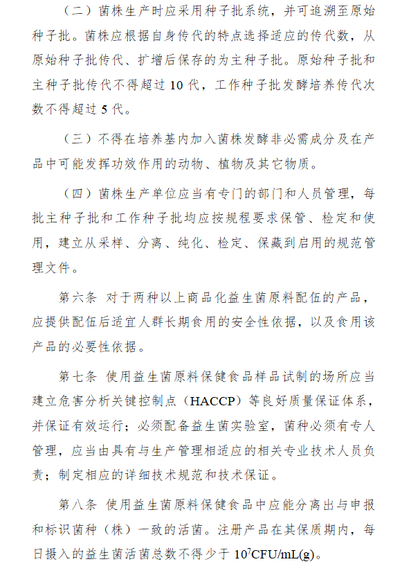 益生菌,原料,保健食品,注册备案,申报规定