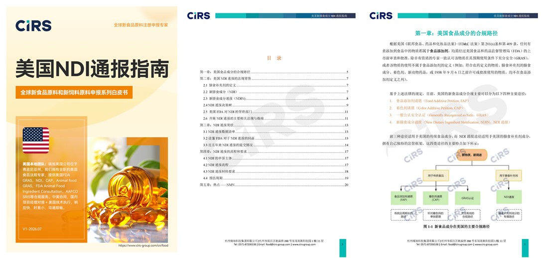 美国,新膳食成分,NDI,通报指南