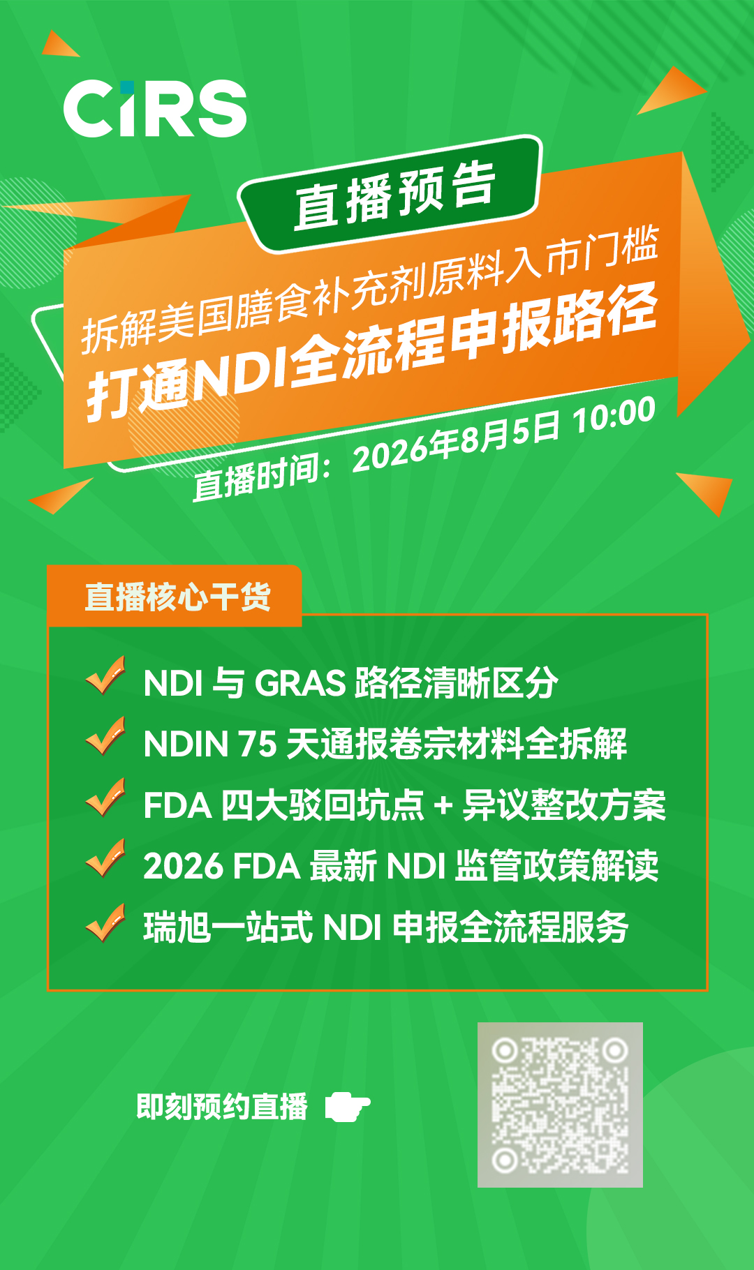 美国,新膳食成分,NDI,通报指南