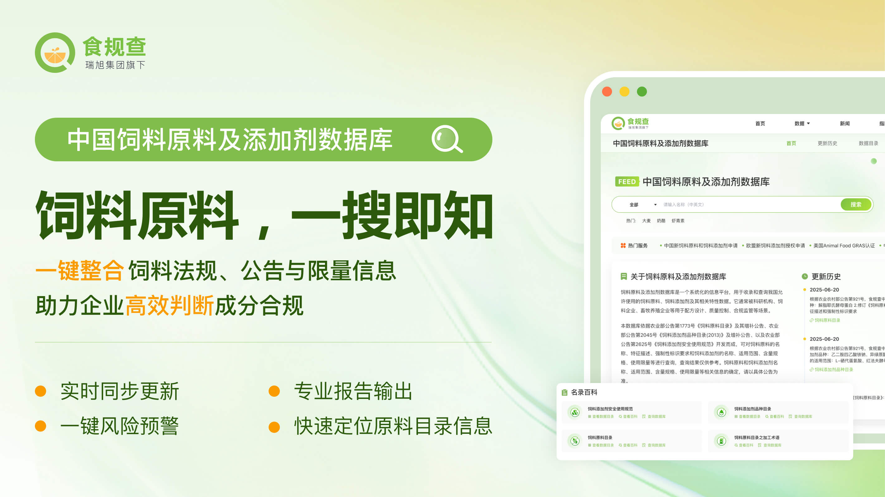食品、保健食品原辅料一站式查询平台：食规查正式上线啦！