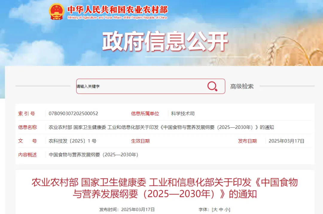 中国食物,营养发展纲要,保健食品,膳食