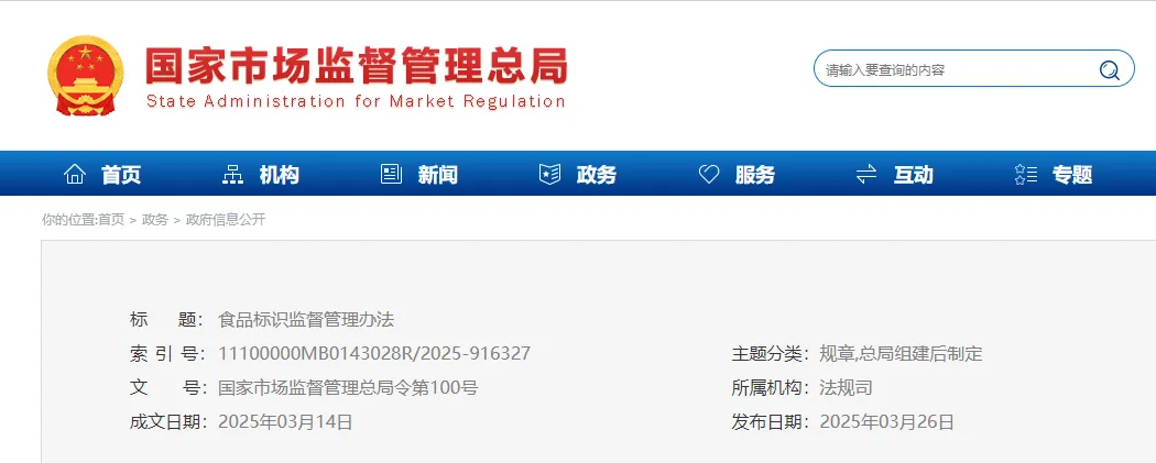 GB 7718,GB 2805,食品标识,监督管理,食品标识