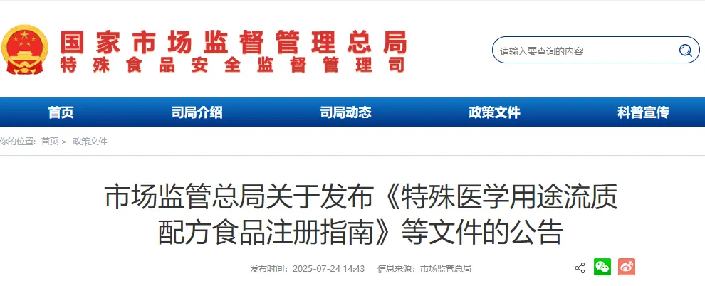 特殊医学用途,流质配方,食品,注册指南