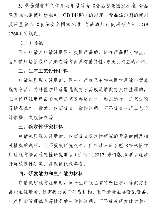 特殊医学用途,流质配方,食品,注册指南