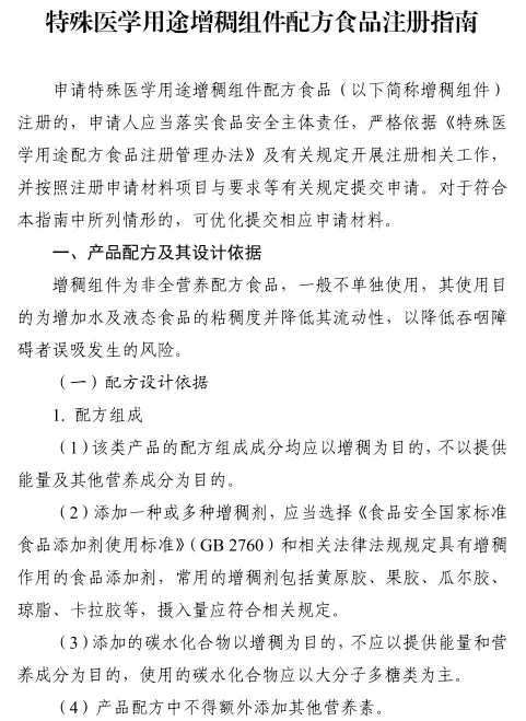 特殊医学用途,流质配方,食品,注册指南