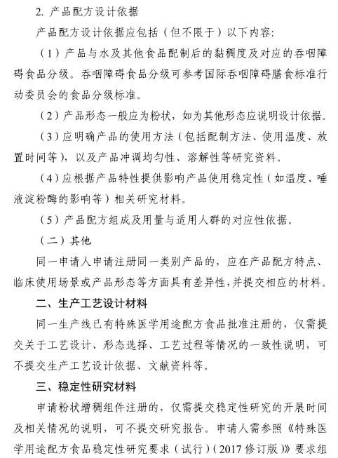 特殊医学用途,流质配方,食品,注册指南