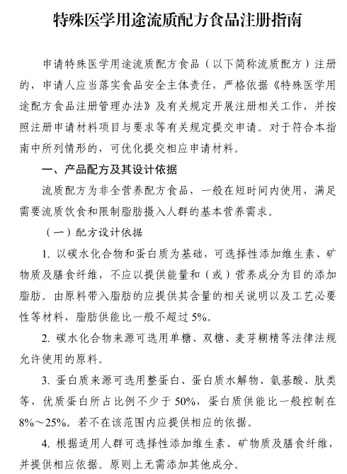 特殊医学用途,流质配方,食品,注册指南