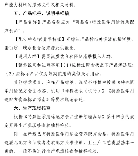 特殊医学用途,流质配方,食品,注册指南