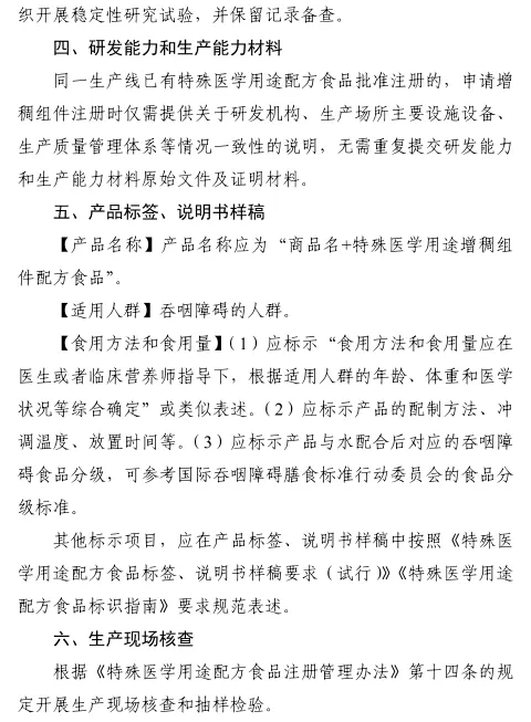 特殊医学用途,流质配方,食品,注册指南