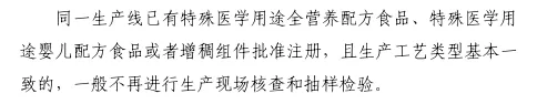 特殊医学用途,流质配方,食品,注册指南
