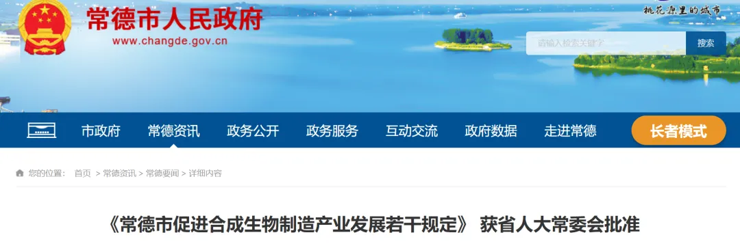 首部合成生物,制造领域,地方性法规,实施