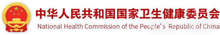 卫健委,药食同源,物质,效用声称,健康声称