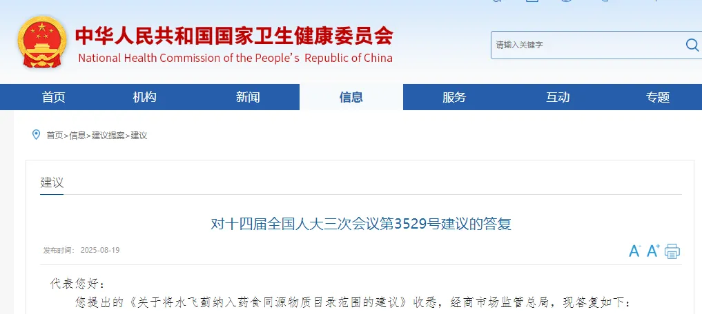 卫健委,水飞蓟,林蛙,药食同源,物质目录