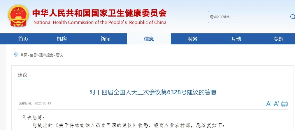 卫健委,水飞蓟,林蛙,药食同源,物质目录