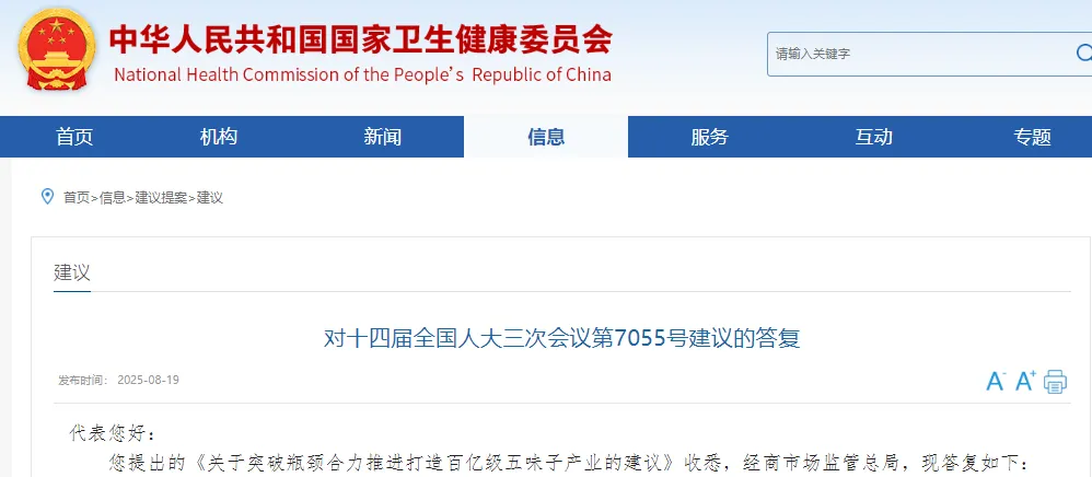 卫健委,水飞蓟,林蛙,药食同源,物质目录