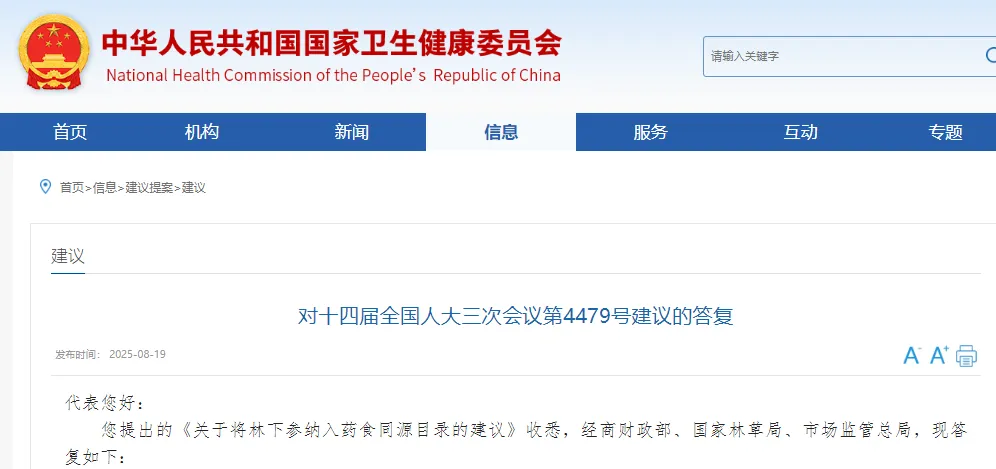 卫健委,水飞蓟,林蛙,药食同源,物质目录