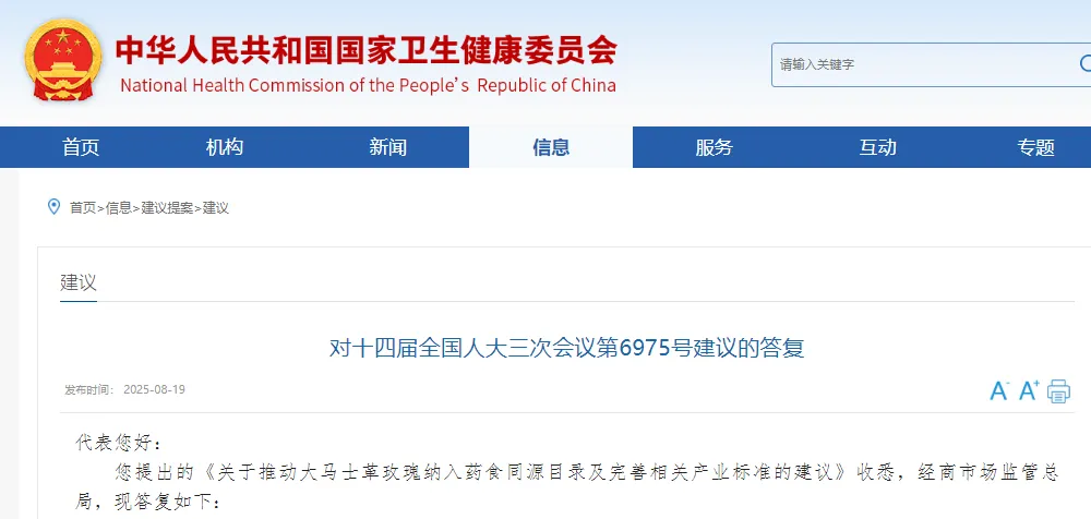 卫健委,水飞蓟,林蛙,药食同源,物质目录